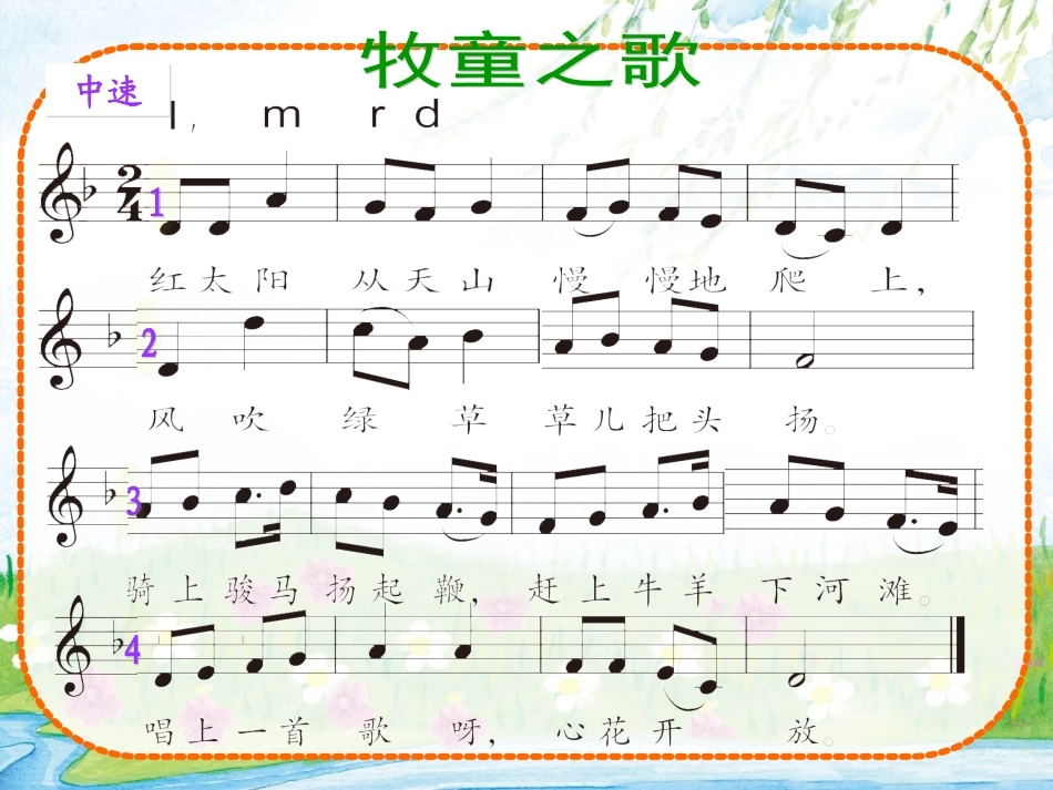 《牧童之歌》_第3页