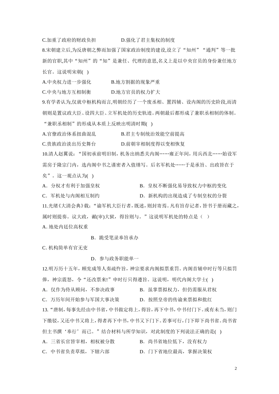 高三历史第一次周末练_第2页