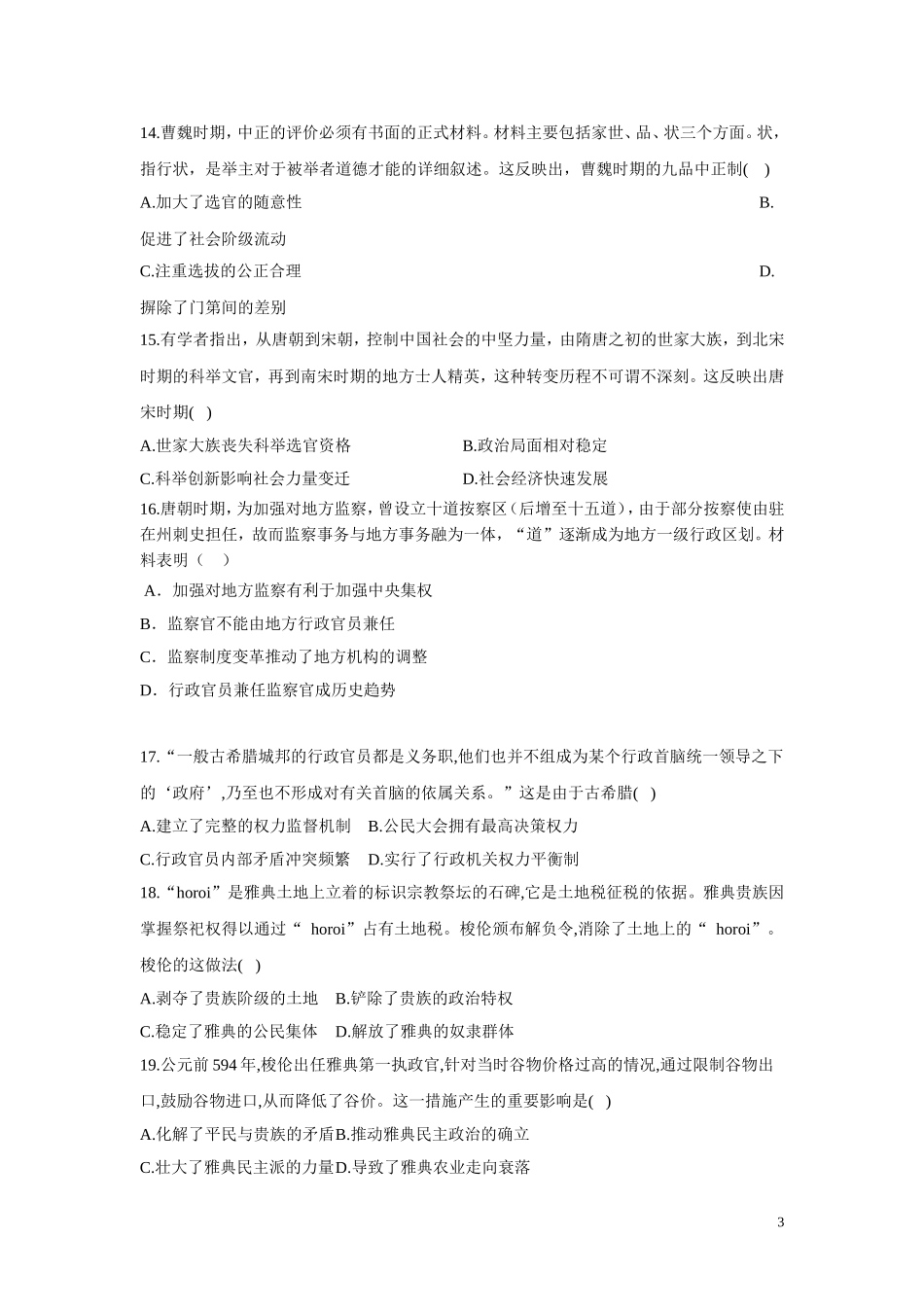 高三历史第一次周末练_第3页