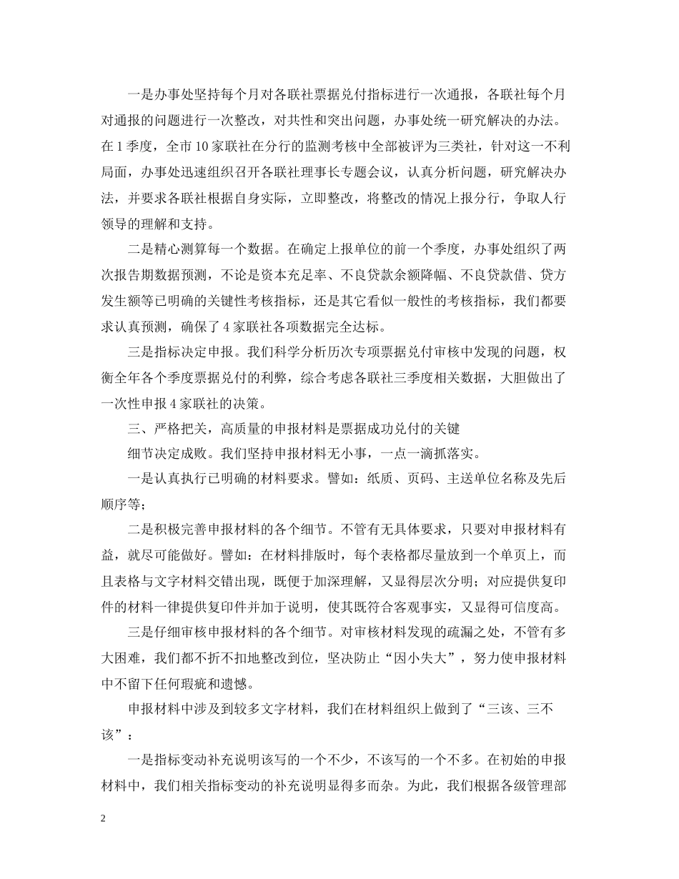 市农村信用社年度票据兑付工作总结_第2页