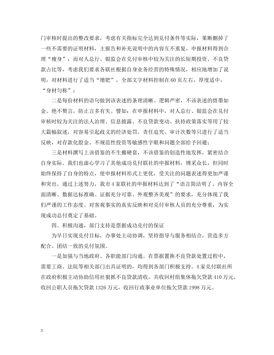 市农村信用社年度票据兑付工作总结_第3页