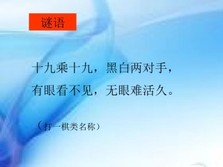 围棋中的数学问题(1)