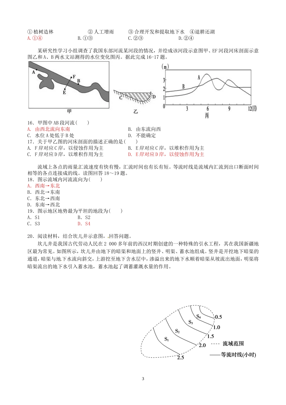 第1节自然界的水循环第2课时水循环的过程和意义导练案_第3页