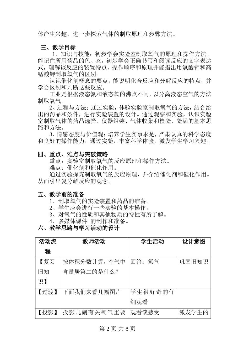 氧气的实验室制法教学设计_第2页
