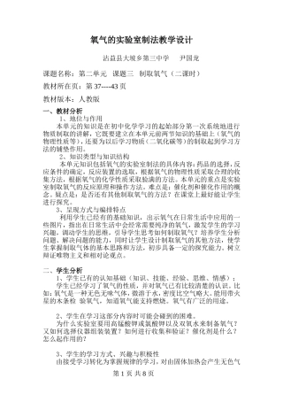 氧气的实验室制法教学设计