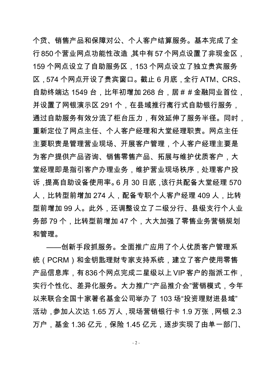 银行分行零售业务转型情况调研_第2页