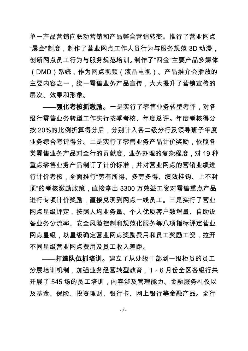 银行分行零售业务转型情况调研_第3页