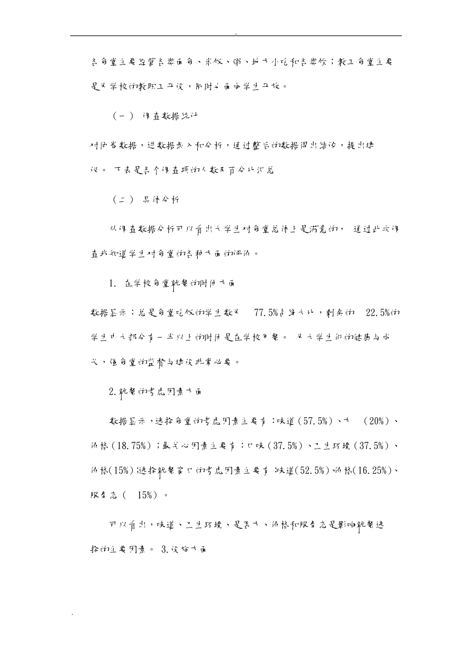 食堂卫生调查报告_第2页
