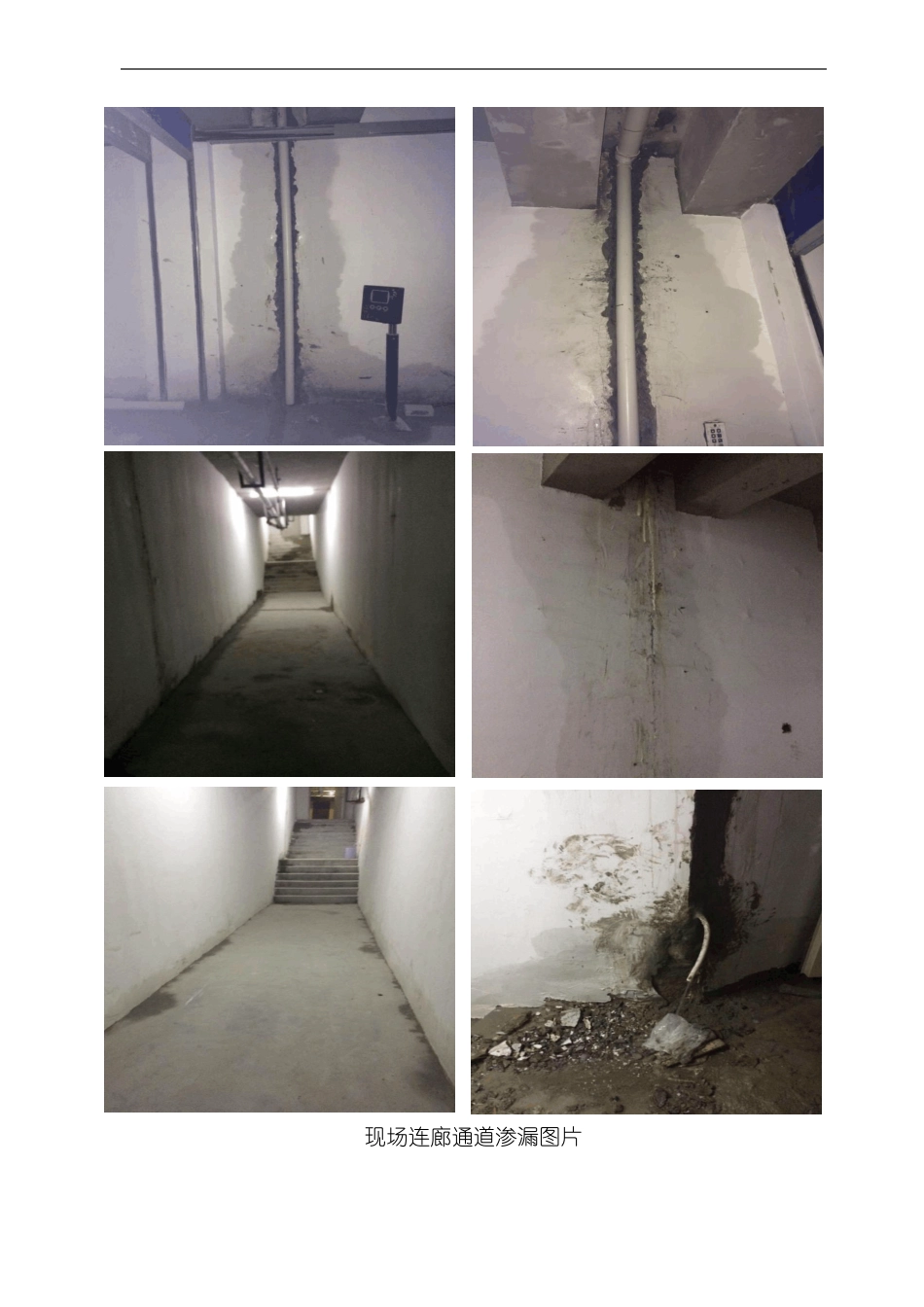 防水渗漏修补施工组织设计方案_第3页