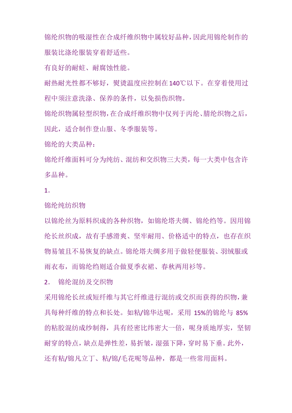 面料成分区分_第2页