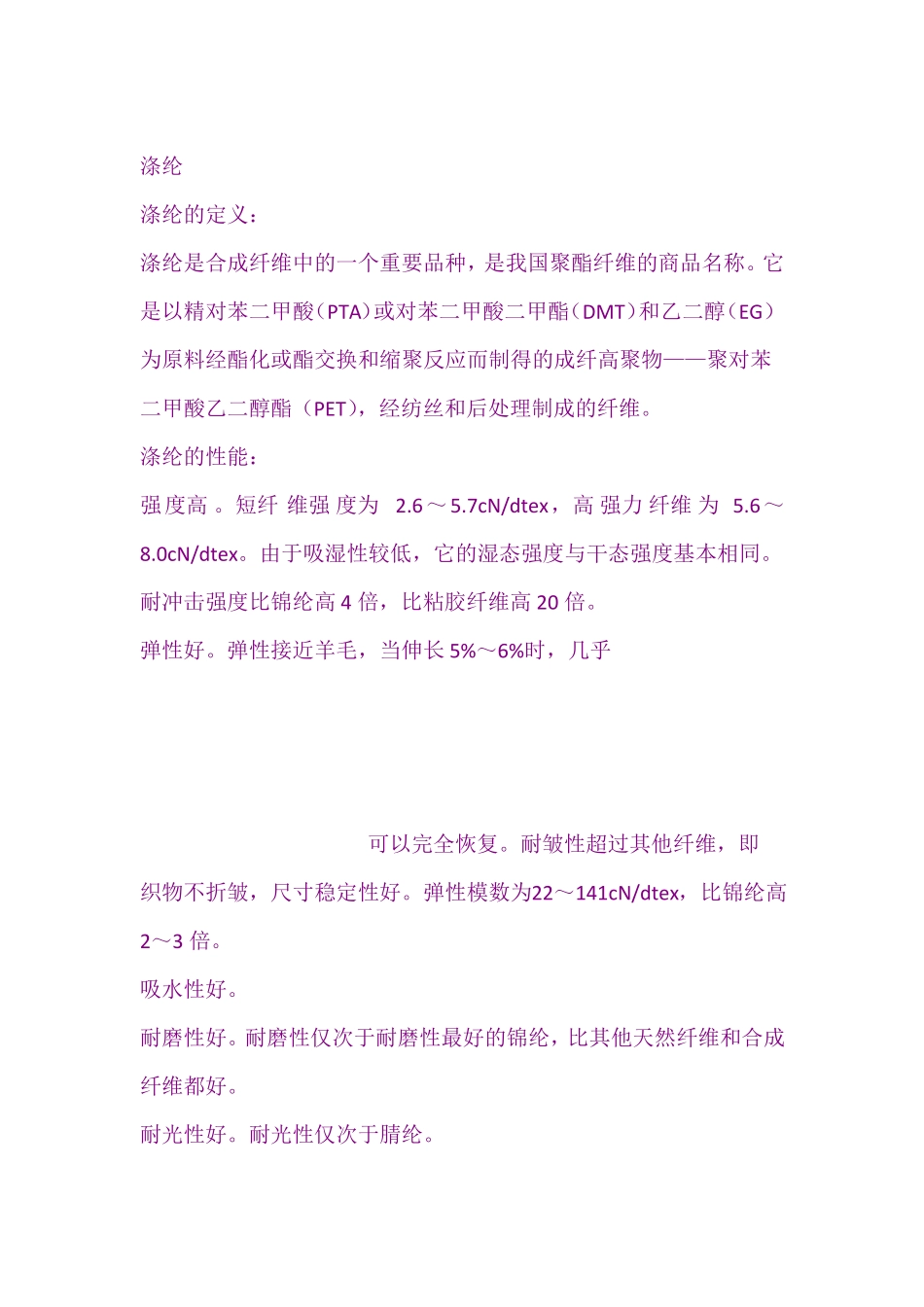 面料成分区分_第3页