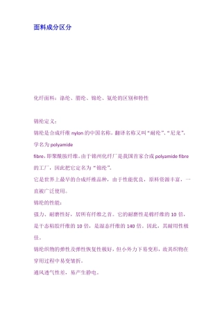 面料成分区分