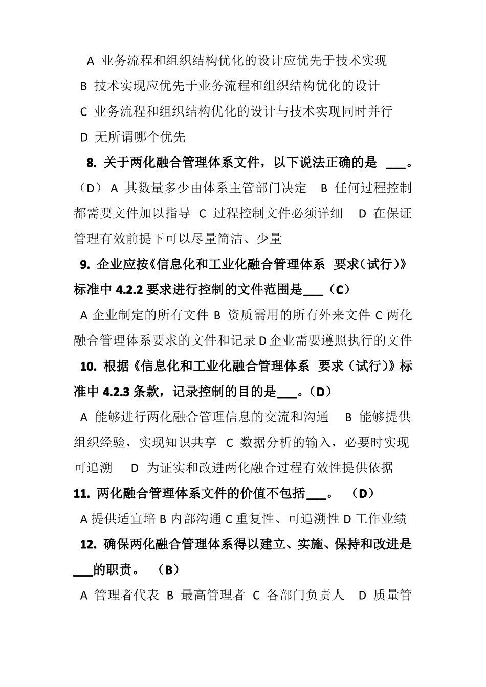 两化融合复习题_第2页