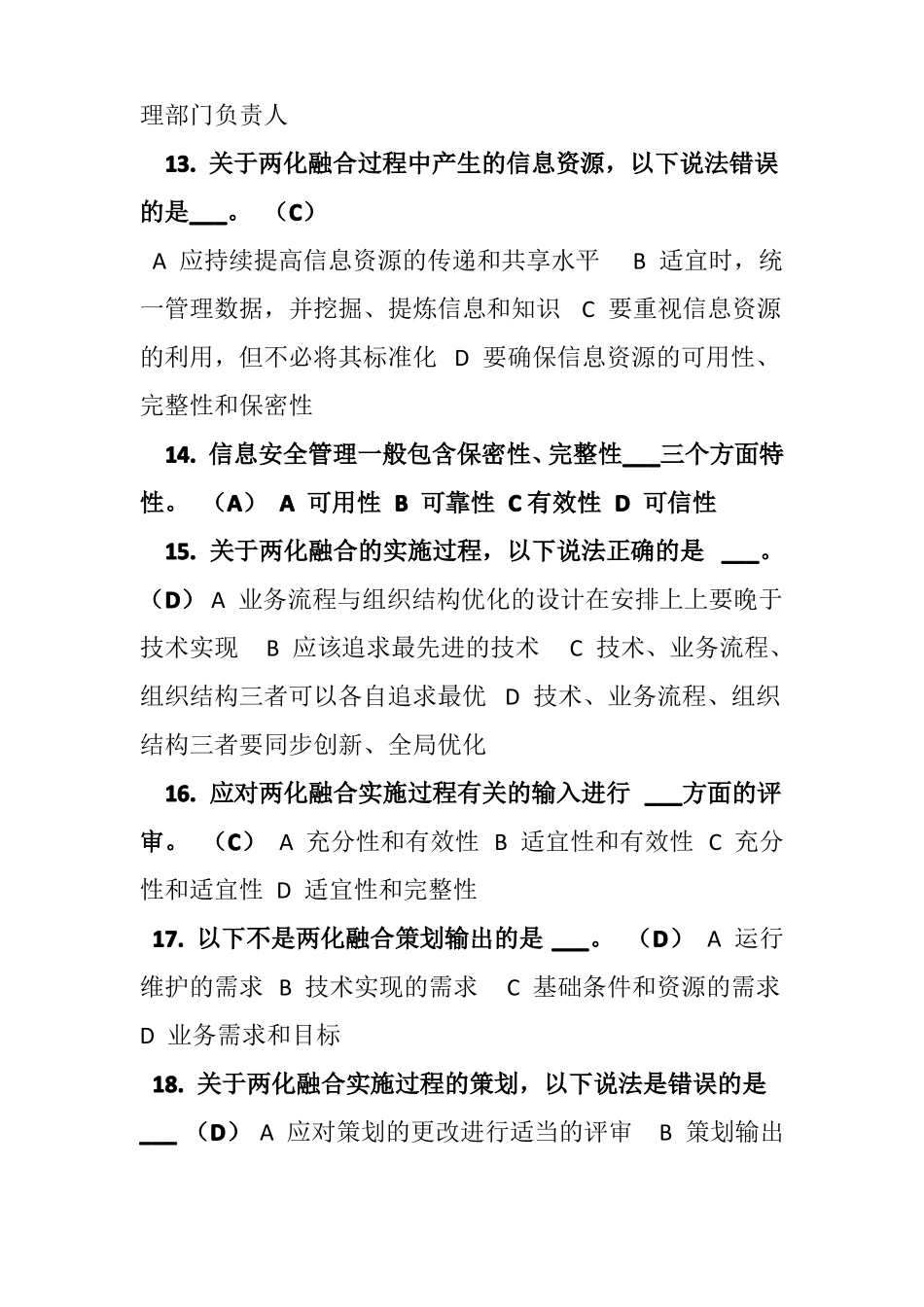 两化融合复习题_第3页