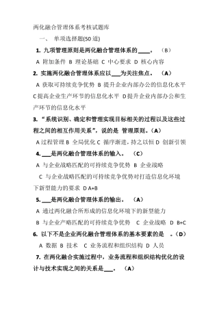 两化融合复习题