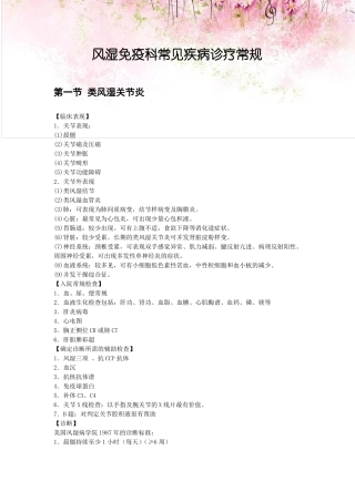风湿免疫科常见疾病诊疗常规