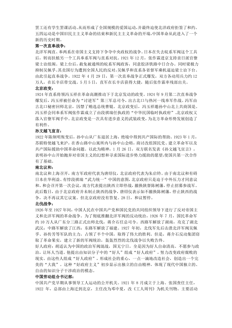 中国现代史部分名词解释_第2页