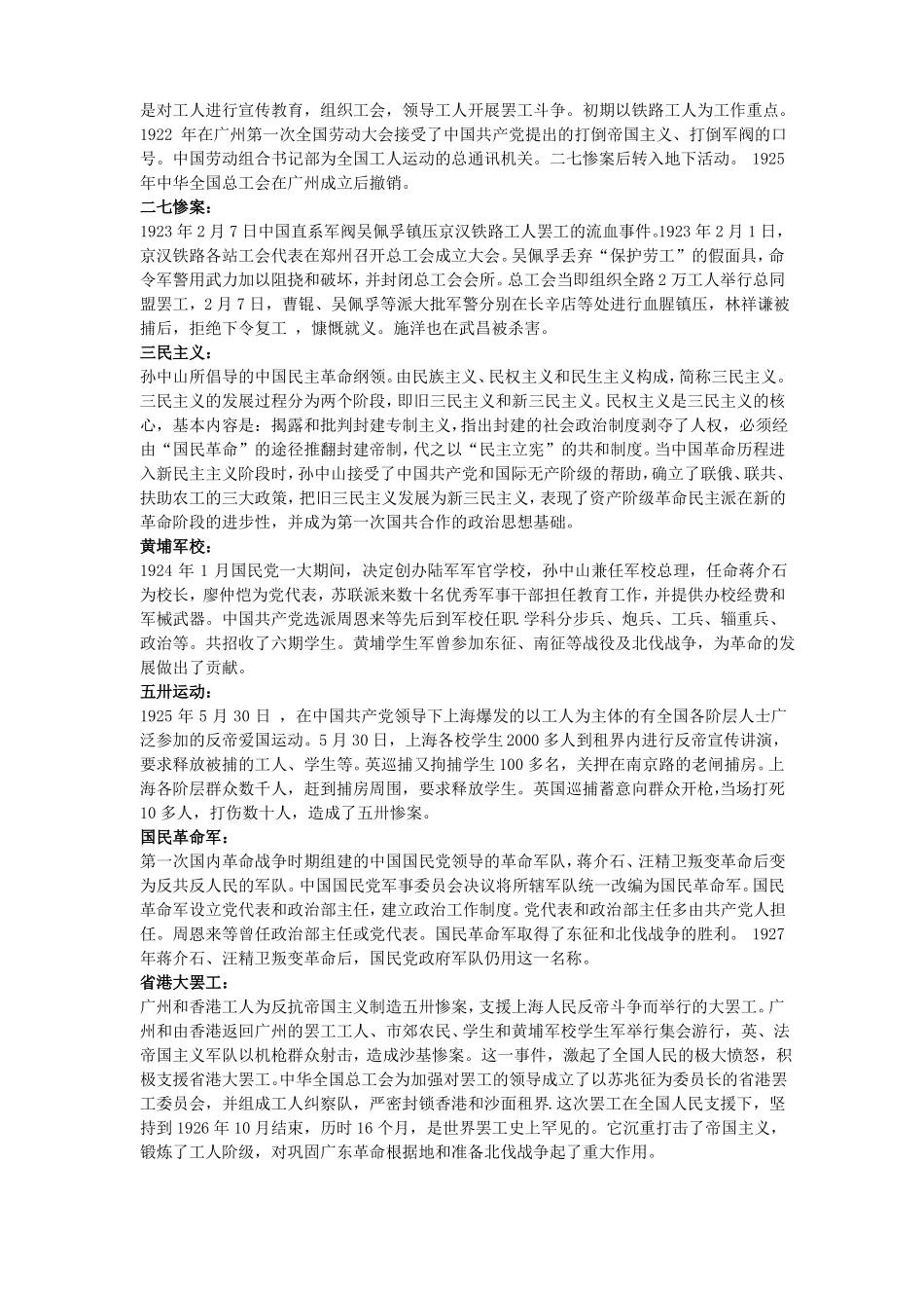 中国现代史部分名词解释_第3页