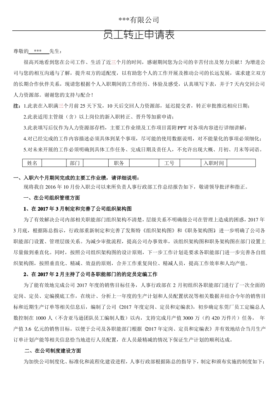 人力资源经理总监试用期工作总结_第1页