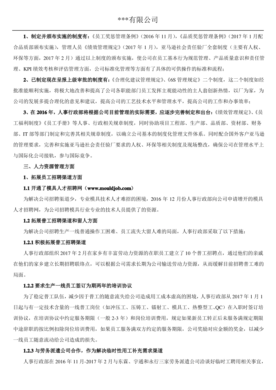 人力资源经理总监试用期工作总结_第2页