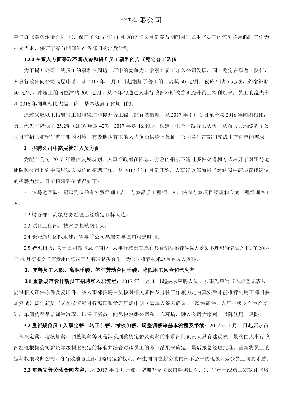 人力资源经理总监试用期工作总结_第3页