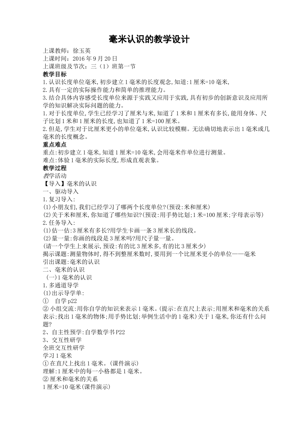 毫米认识的教学设计_第1页