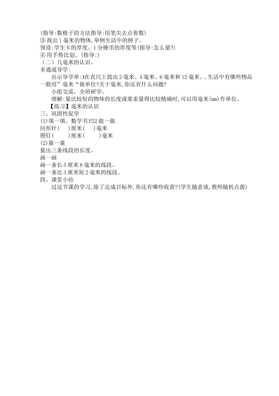 毫米认识的教学设计_第2页