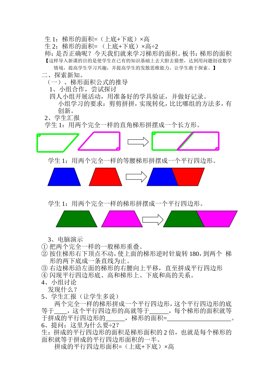 梯形的面积教学意图_第2页