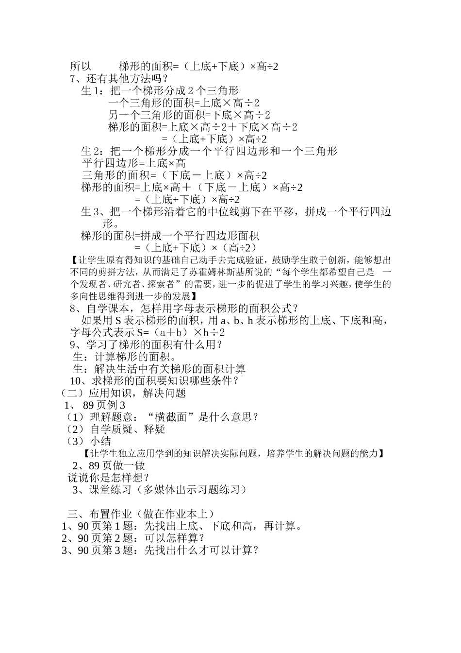 梯形的面积教学意图_第3页