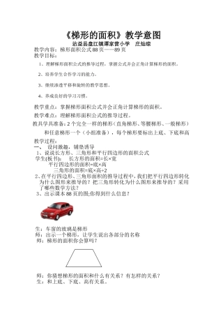 梯形的面积教学意图
