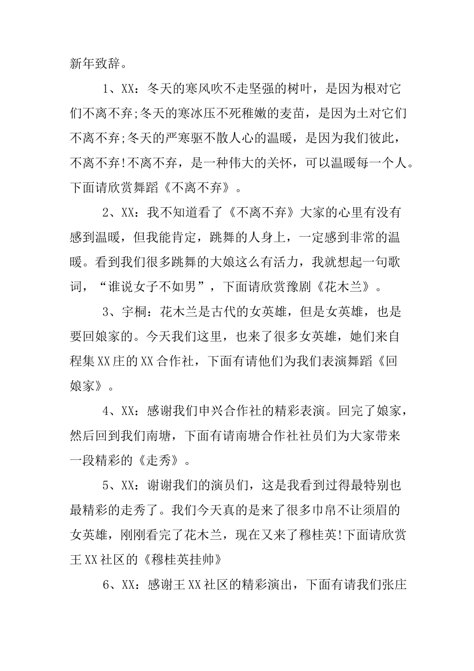 庆元旦文艺汇演主持稿_第2页