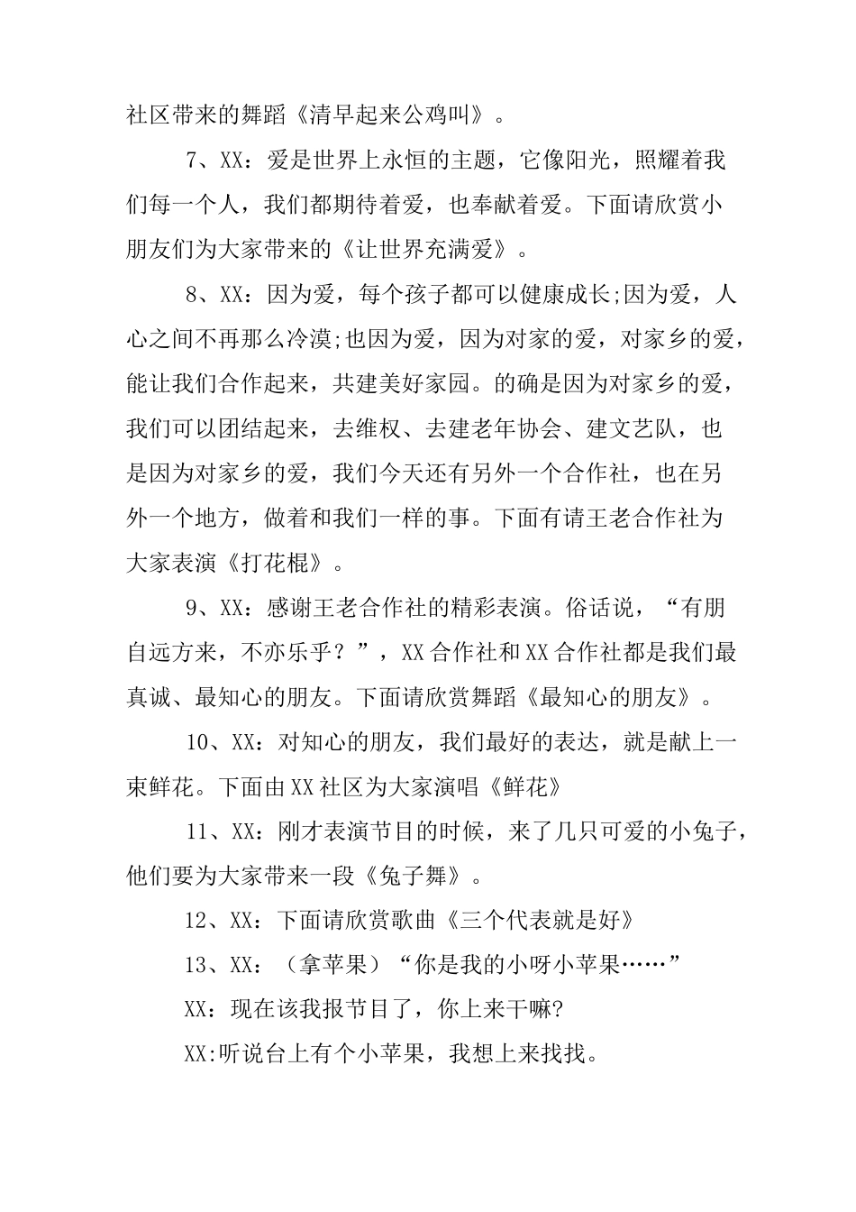 庆元旦文艺汇演主持稿_第3页