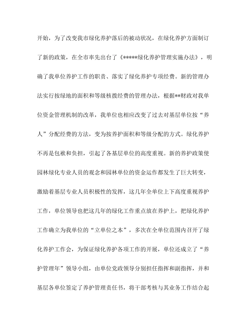 某绿化单位工作总结范文_第2页