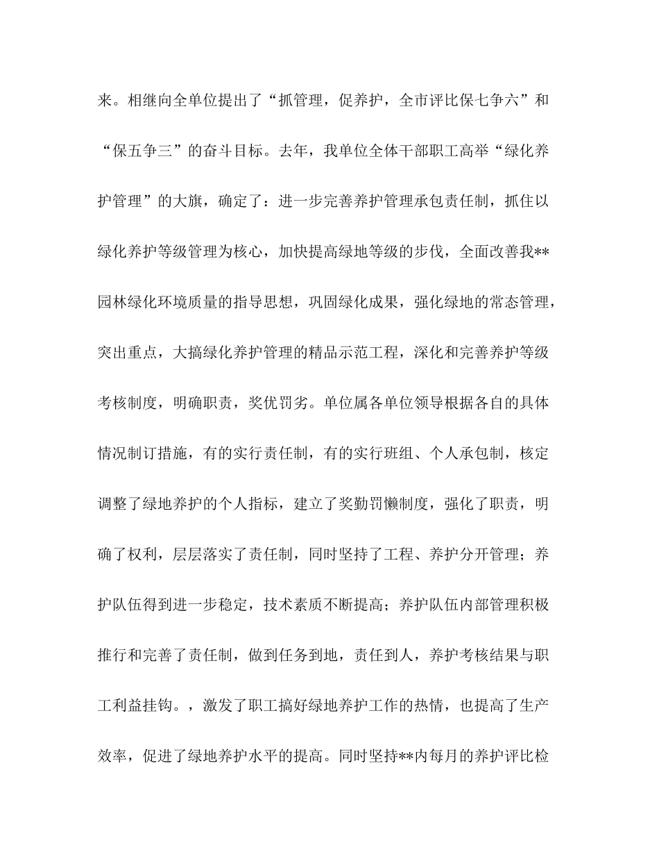 某绿化单位工作总结范文_第3页