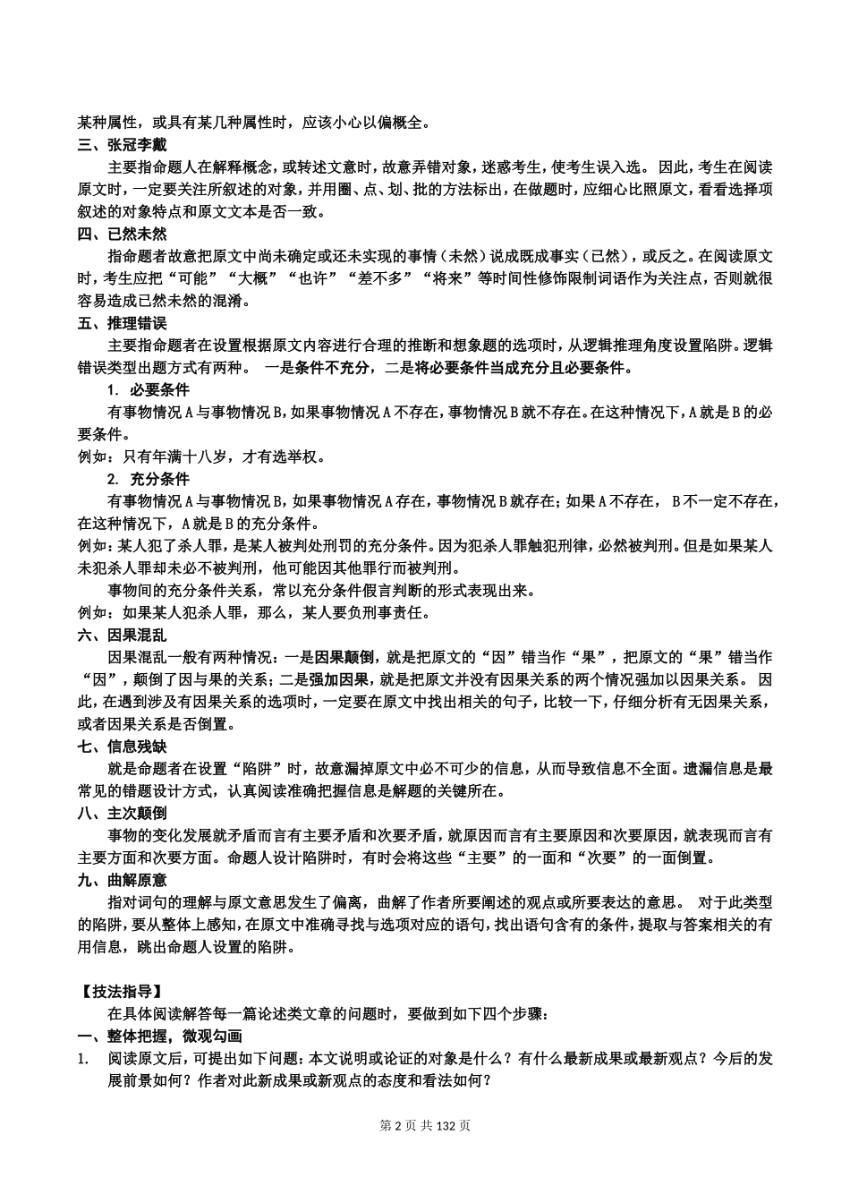 语文知识点清单(2)_第2页