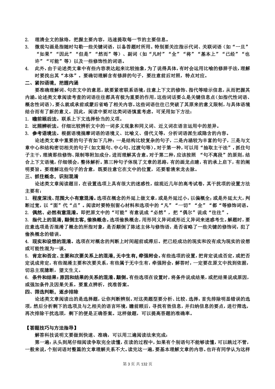 语文知识点清单(2)_第3页