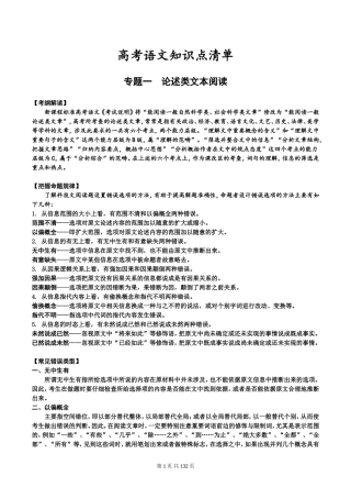 语文知识点清单(2)