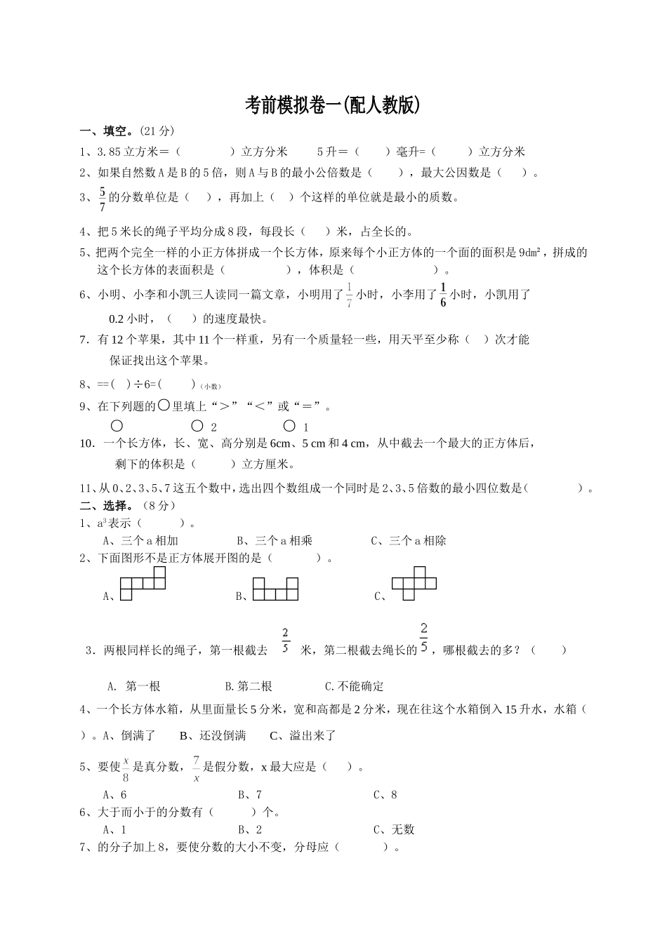 考前模拟卷一(配人教版)_第1页