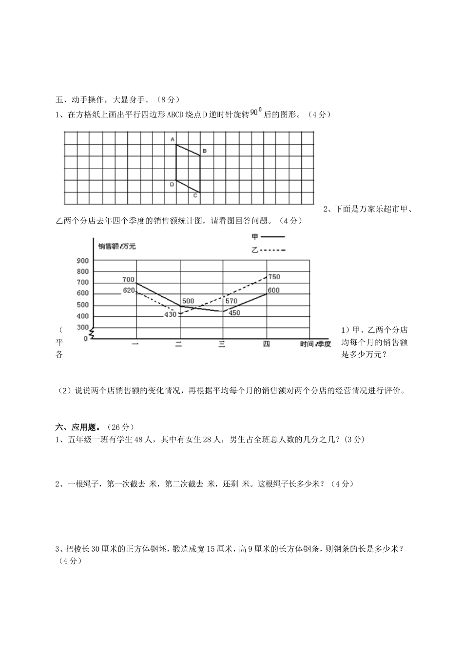 考前模拟卷一(配人教版)_第3页