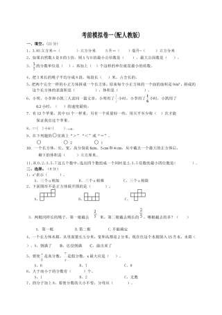 考前模拟卷一(配人教版)