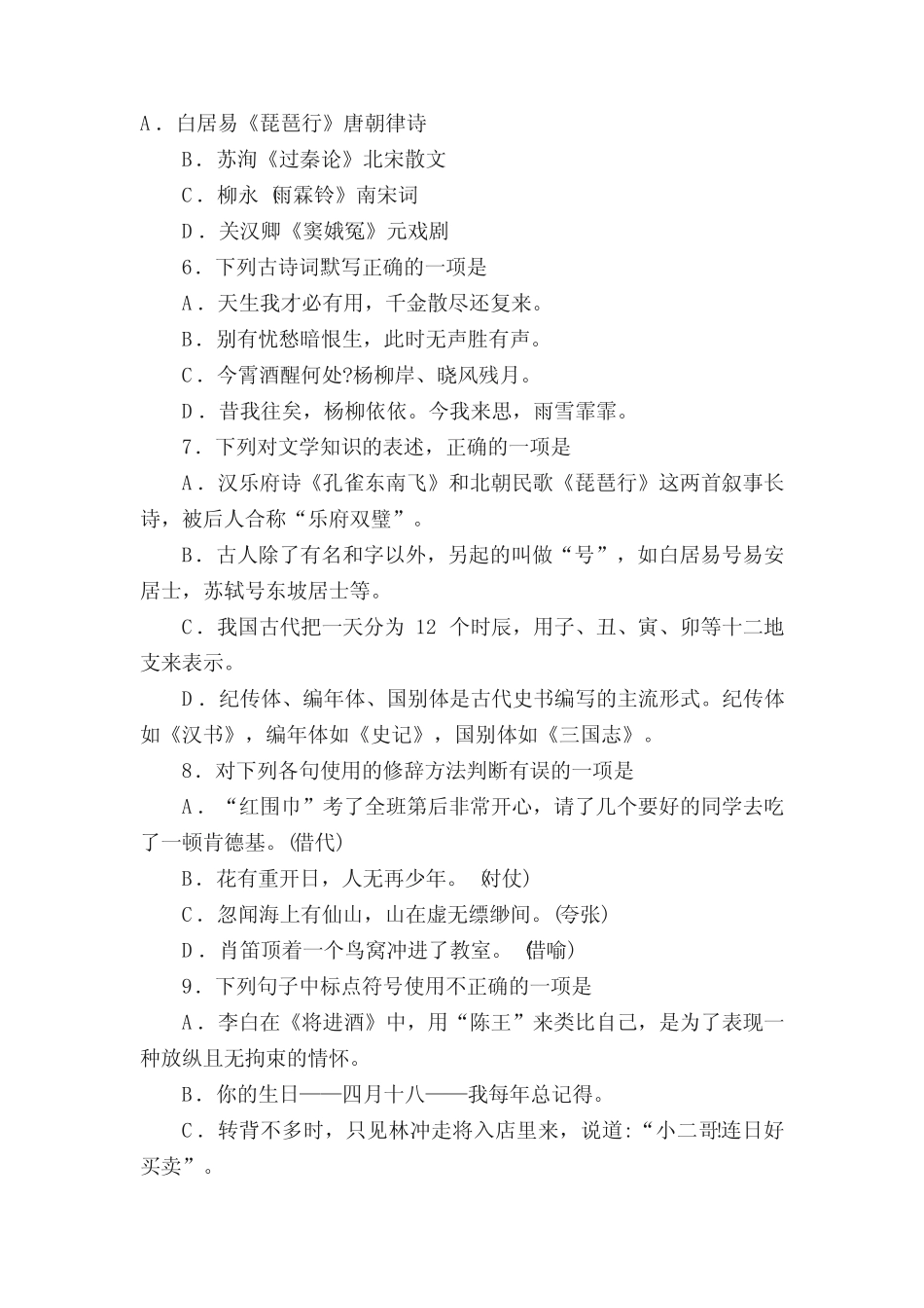 对口升学考试语文全真模拟试卷及答案(二) _第2页