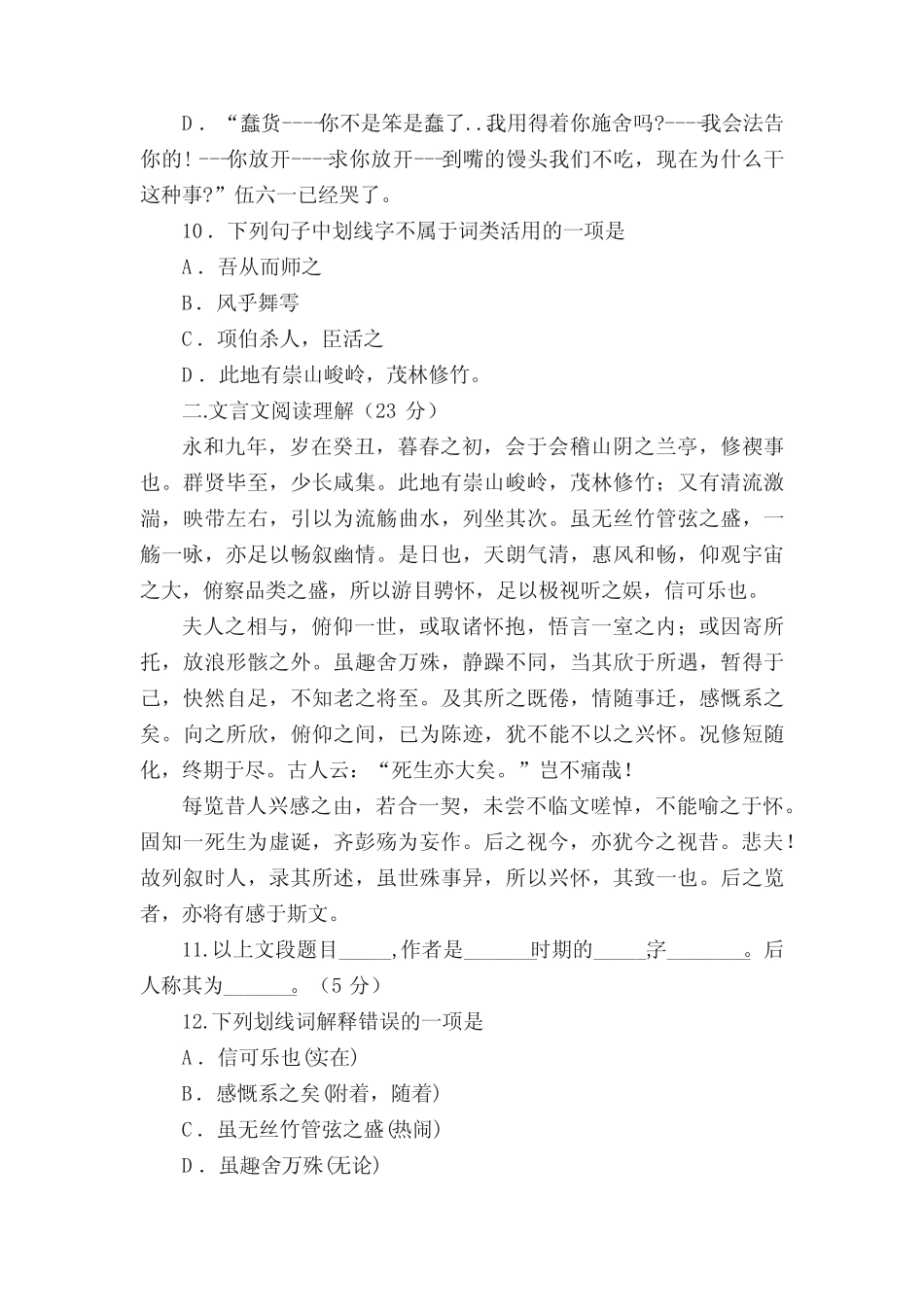 对口升学考试语文全真模拟试卷及答案(二) _第3页