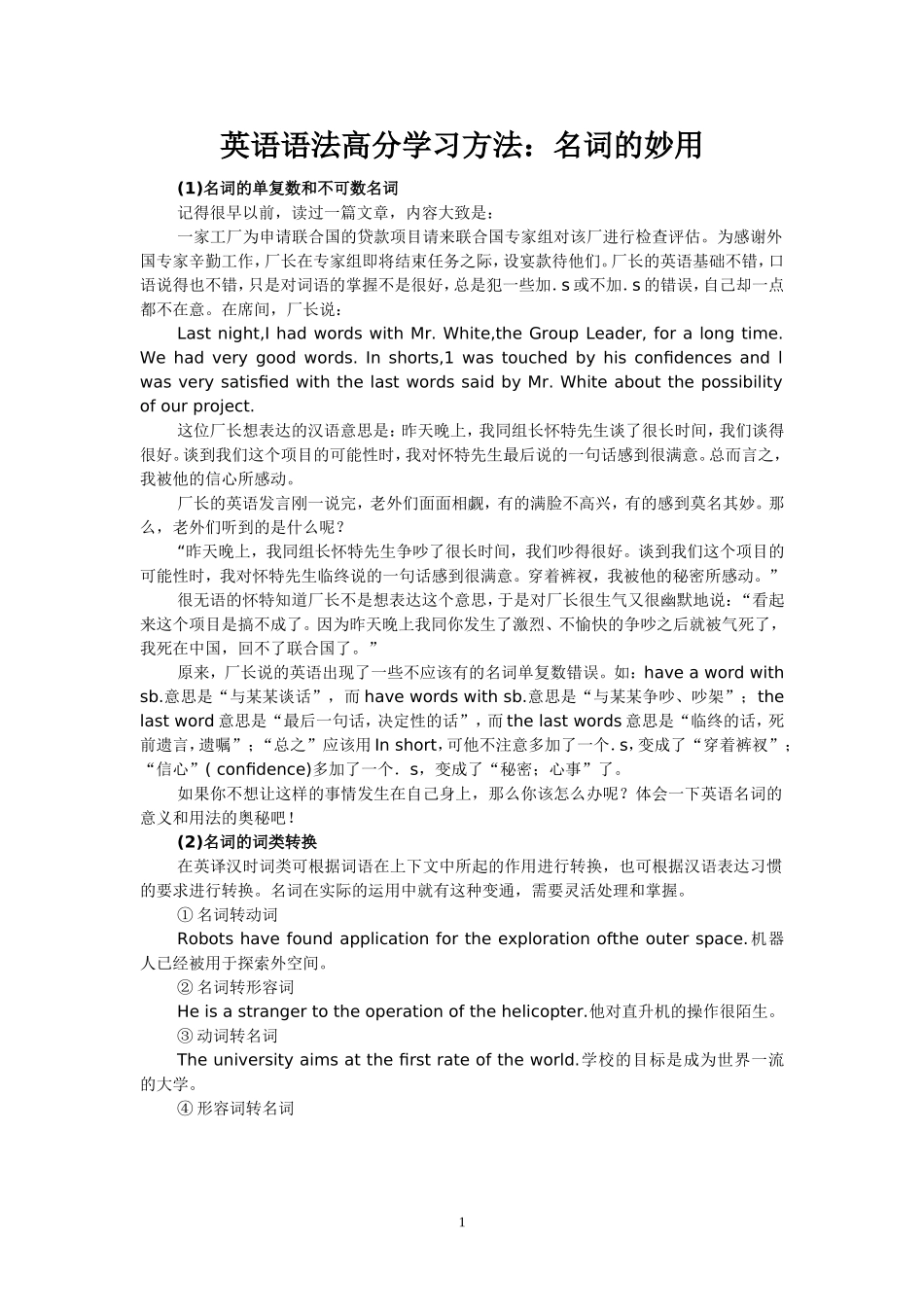 英语语法高分学习方法：名词的妙用_第1页