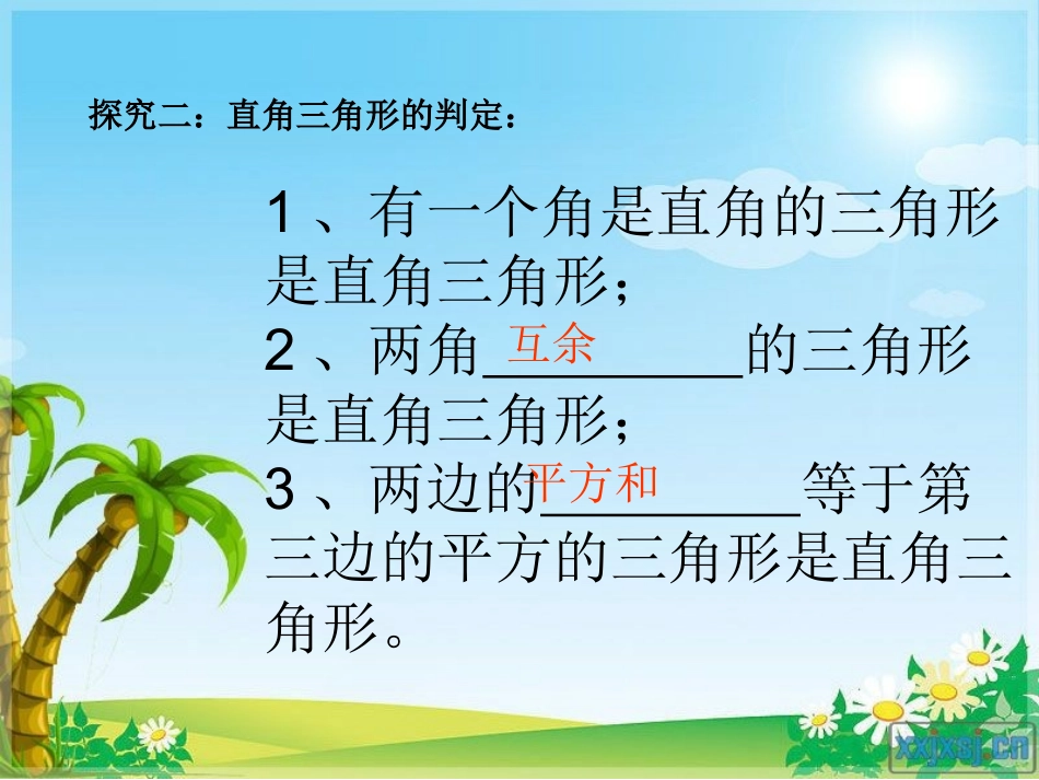 直角三角形性质与判定的运用_第3页