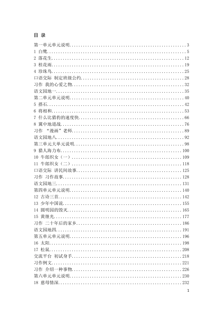 最新部编人教版五年级上册语文全册教案-副本(2)_第2页
