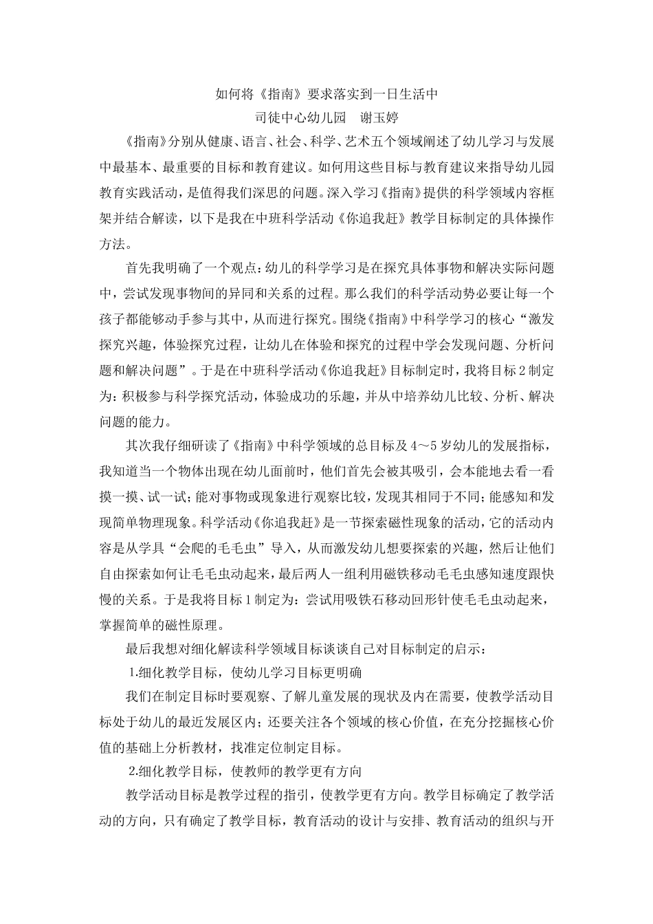如何将指南融入一日生活_第1页