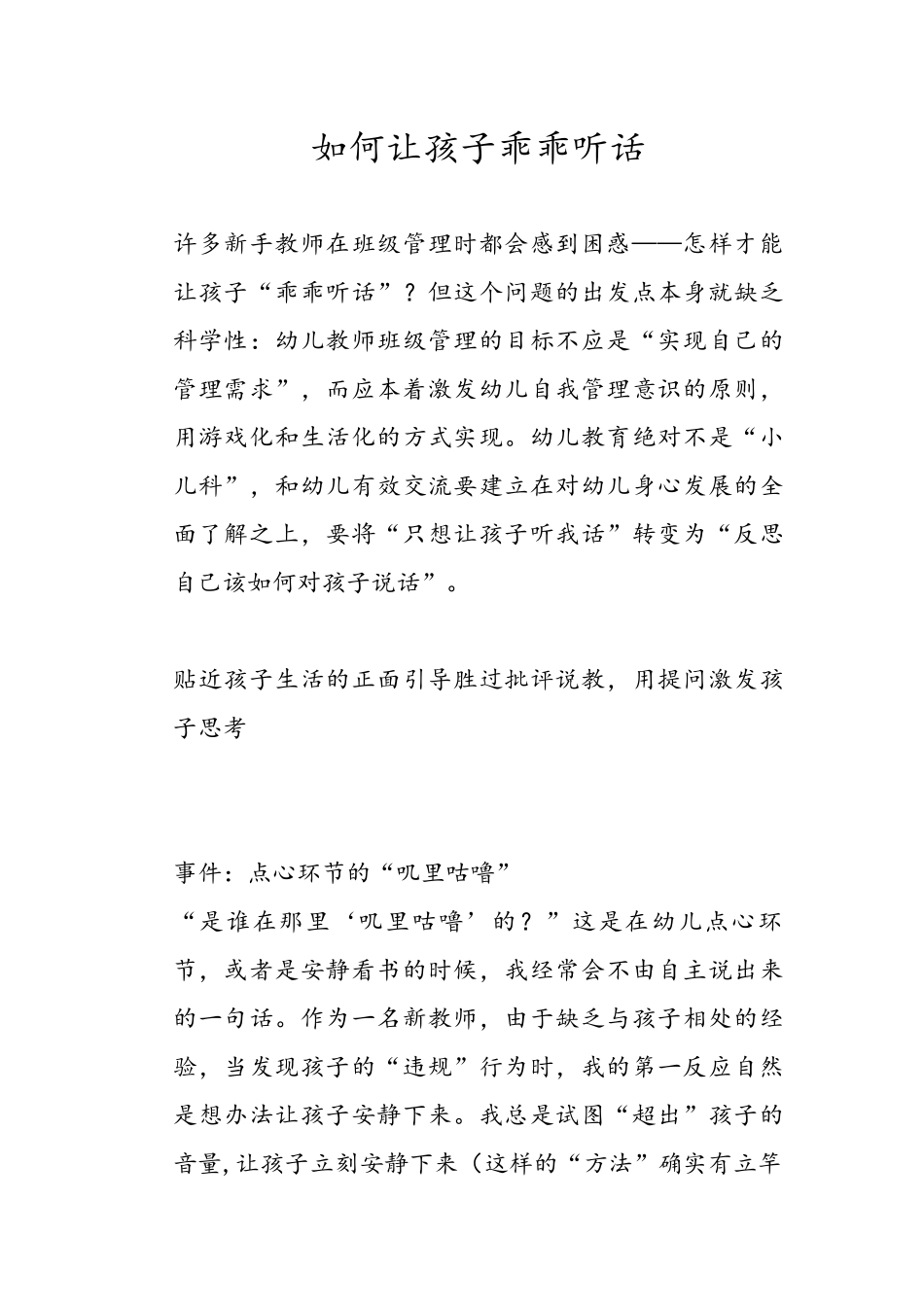 如何让孩子乖乖听话_第1页