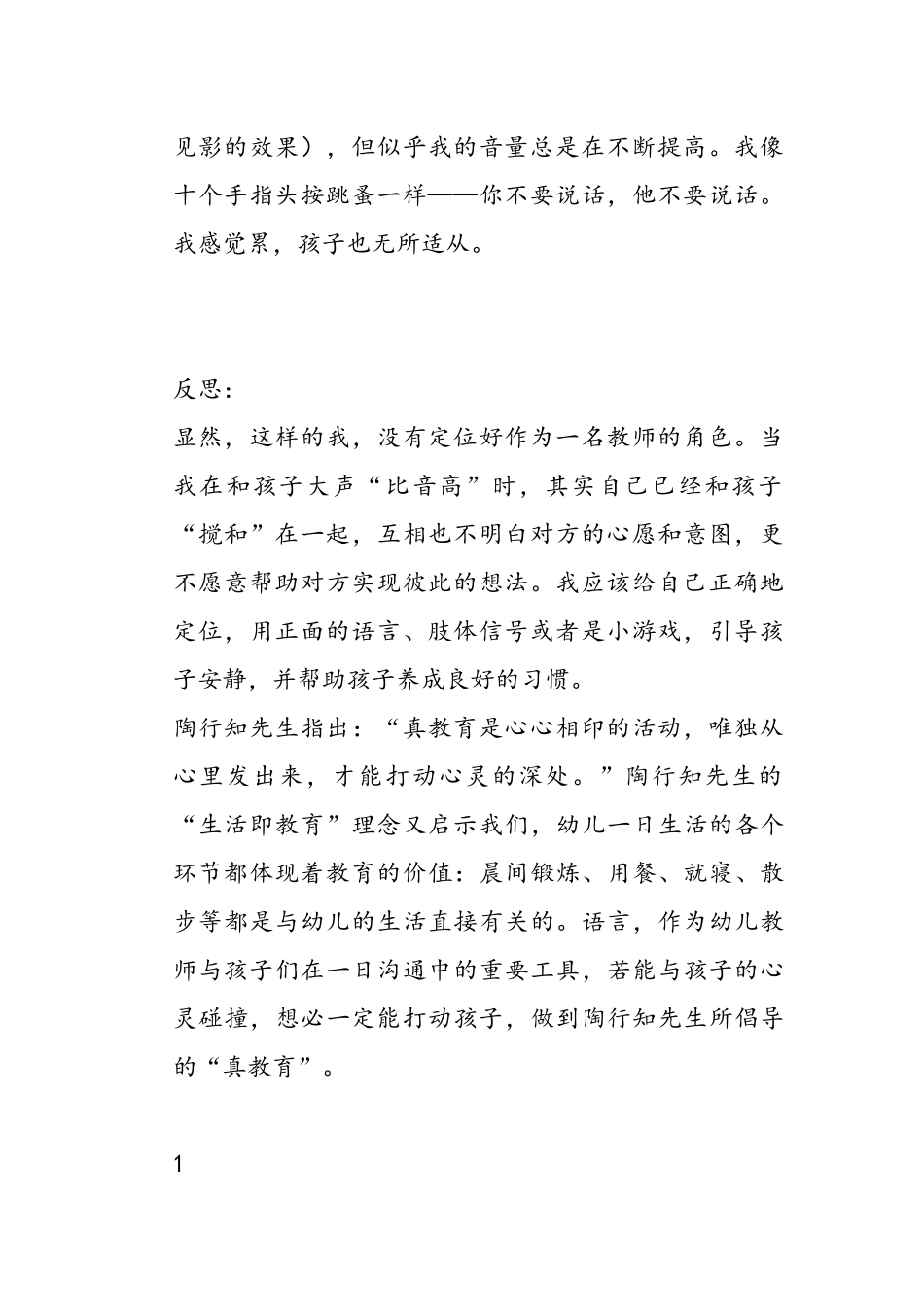 如何让孩子乖乖听话_第2页