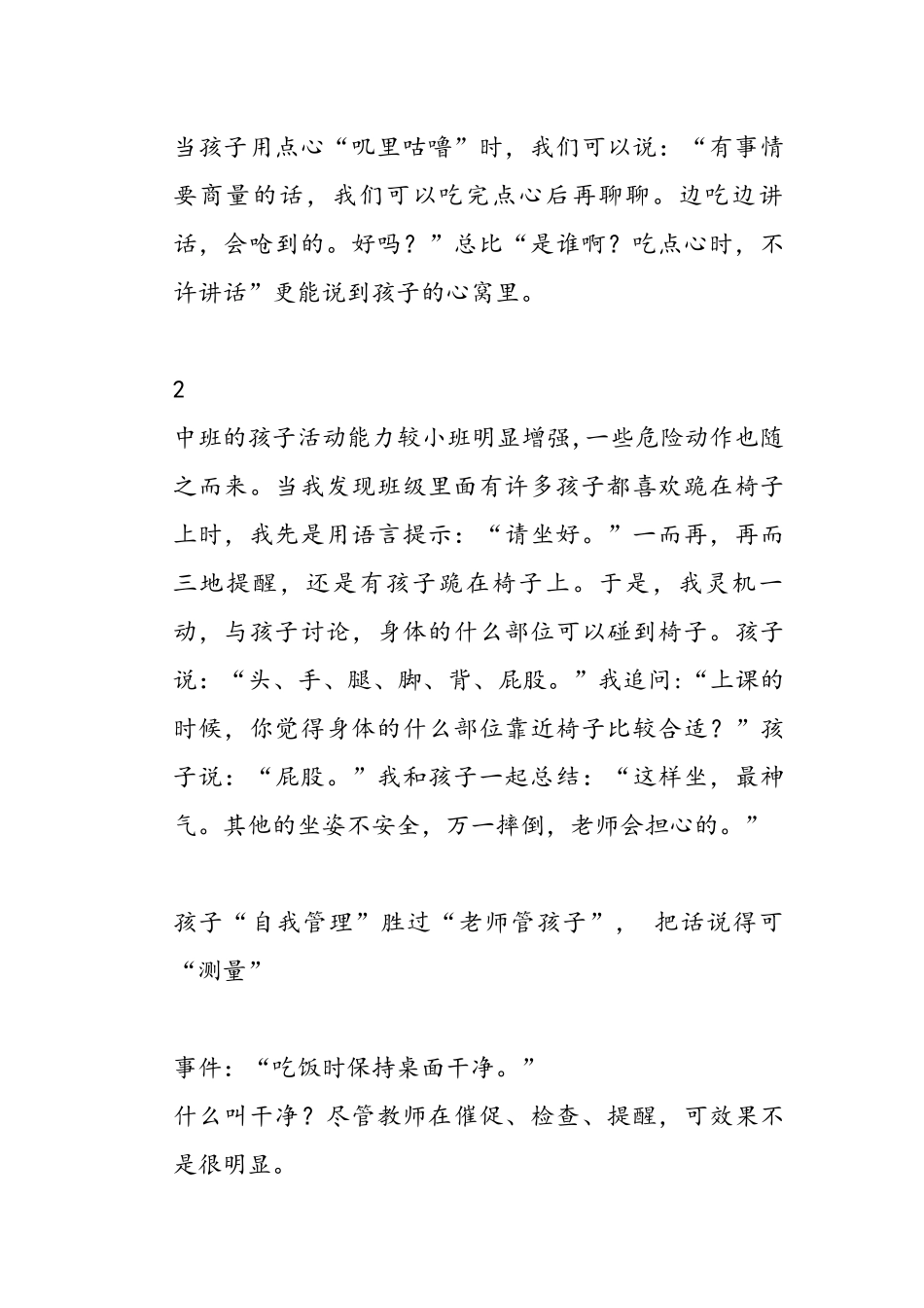 如何让孩子乖乖听话_第3页