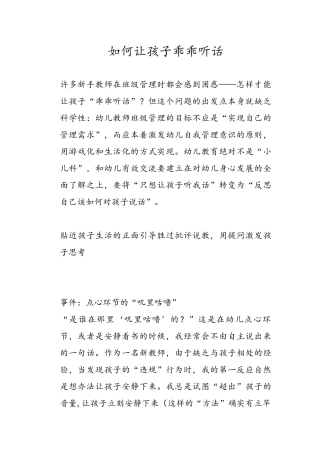 如何让孩子乖乖听话